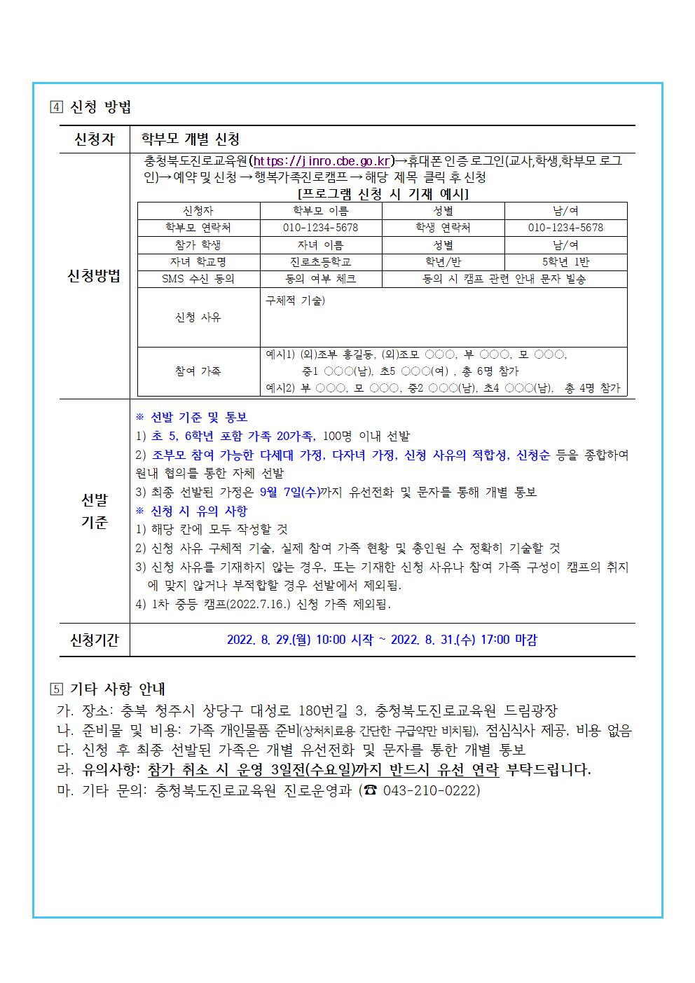 2022. 세대공감 행복가족 진로캠프 (홈페이지 게시)002