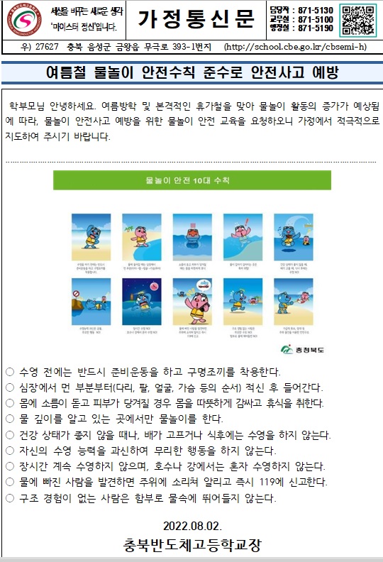 물놀이 안전 가정통신문1