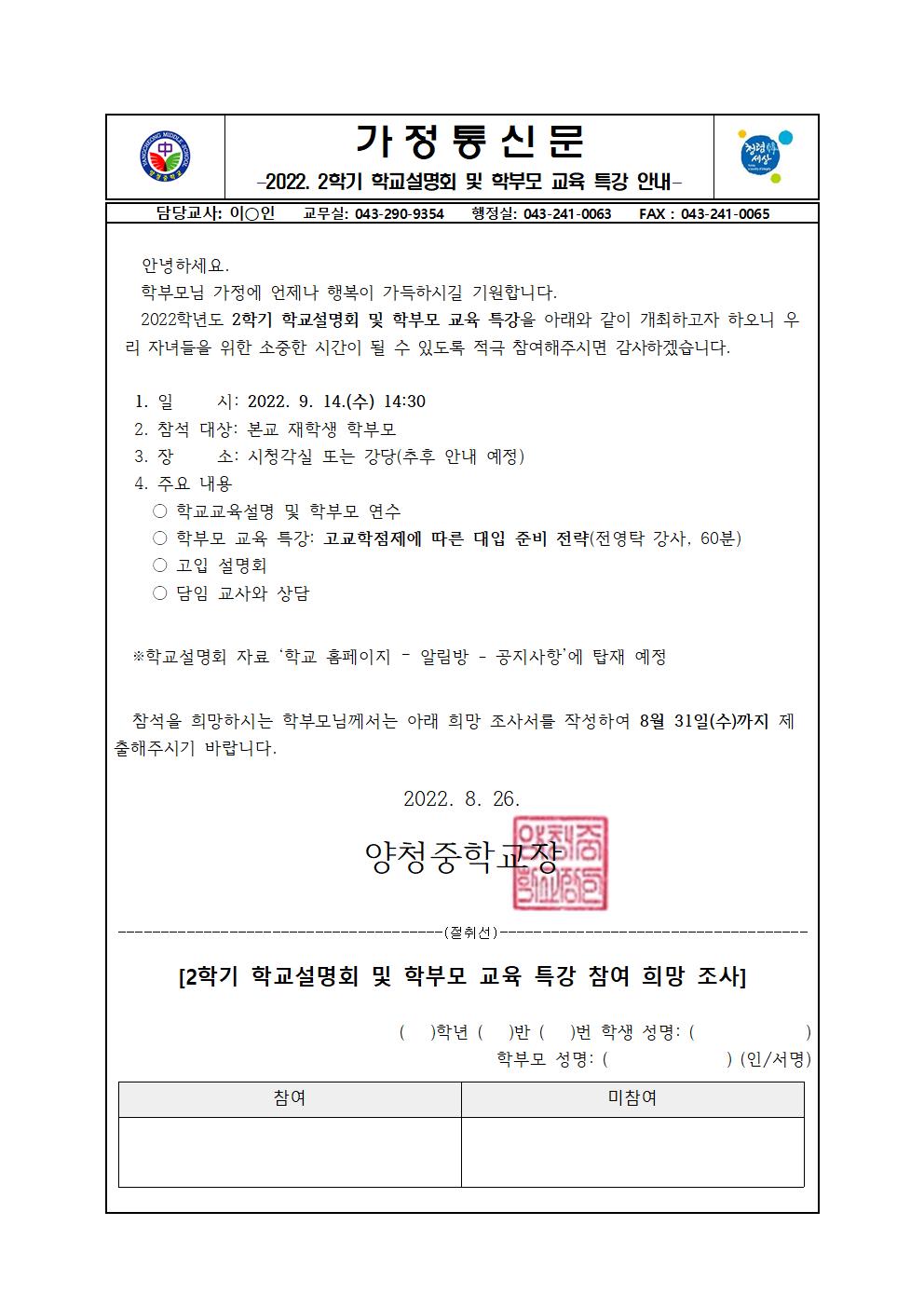 2022. 2학기 학교설명회 및 학부모 교육 특강 안내001