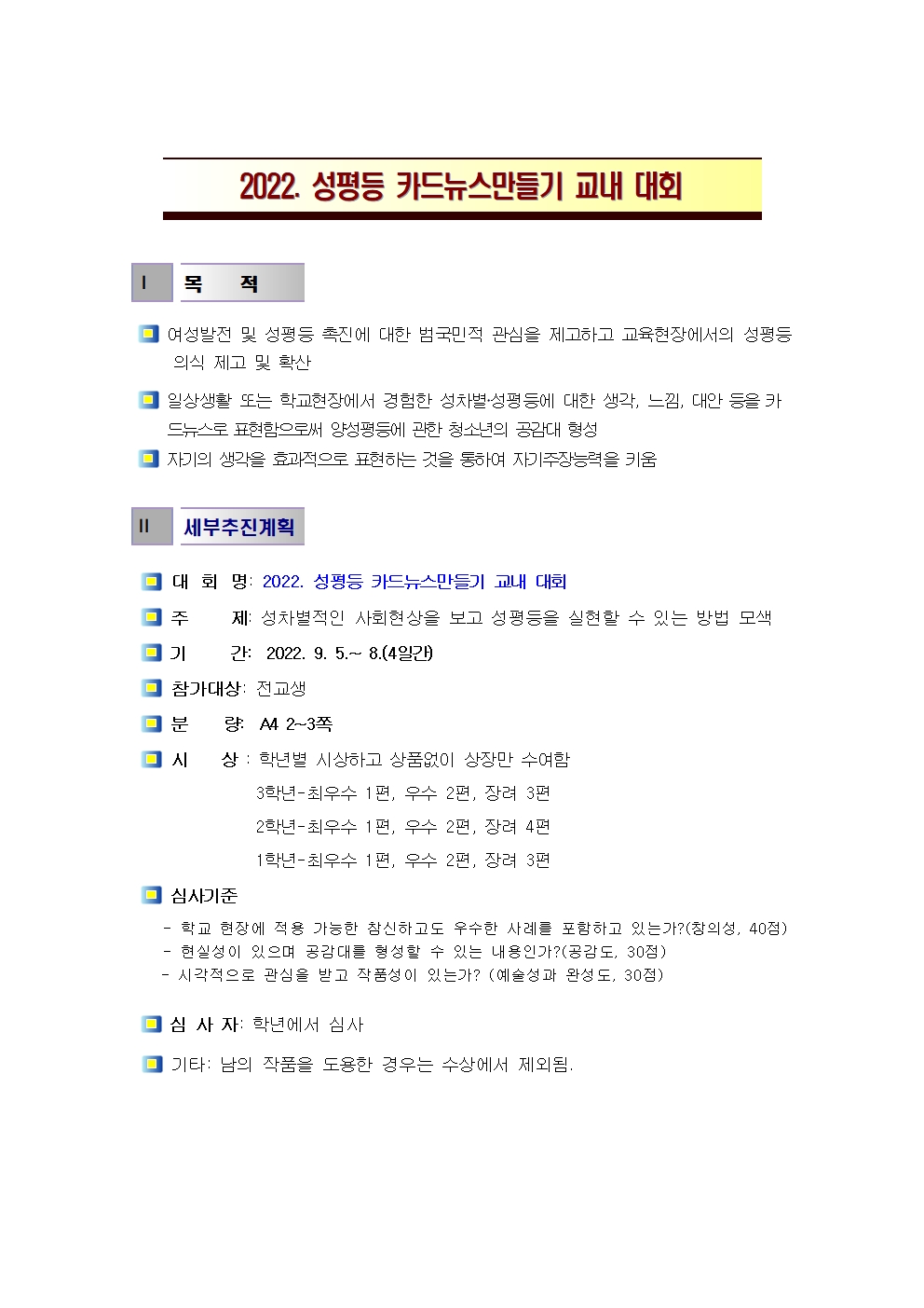 2022. 성평등 카드뉴스만들기 교내대회 요강001