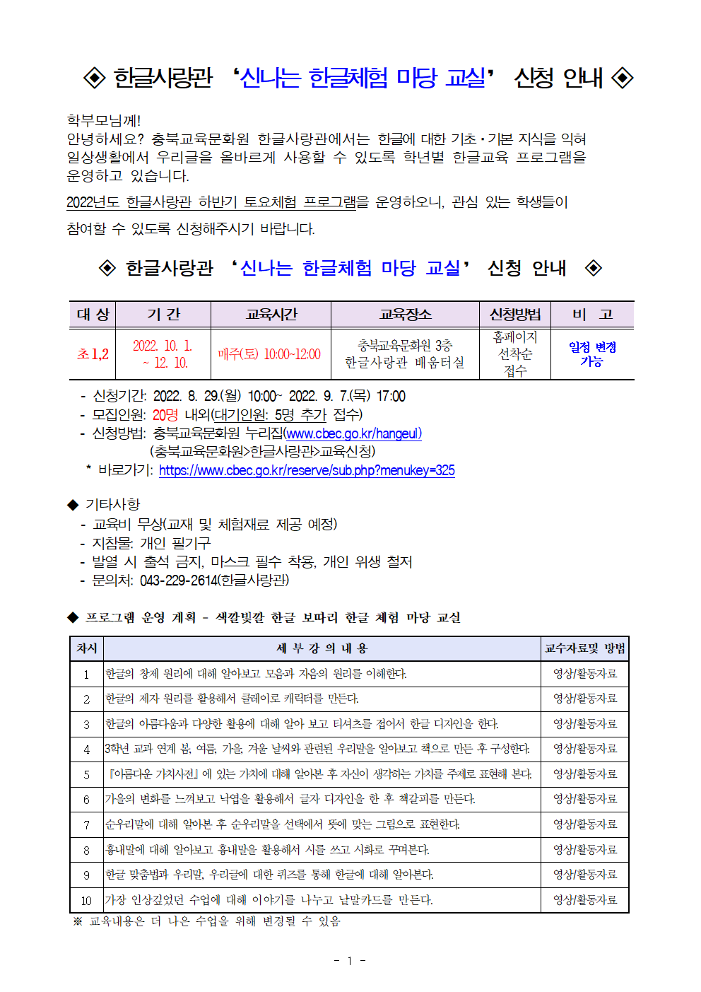 2022년 한글사랑관 하반기 토요체험학습 운영 계획001