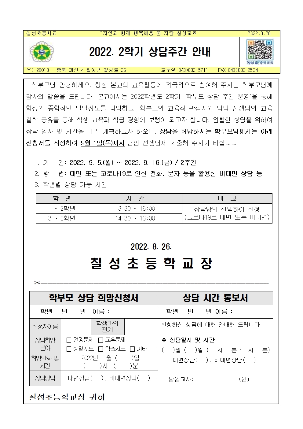 2022학년도 2학기 상담주간 안내001