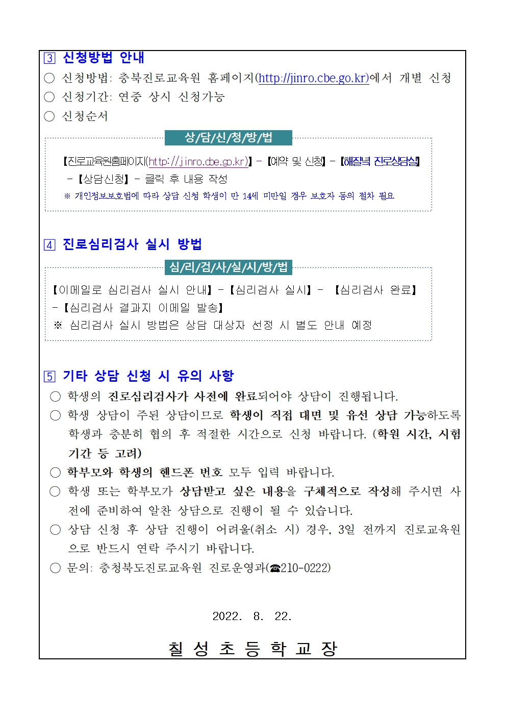 2022. 하반기 해질녘 진로상담 신청 안내002