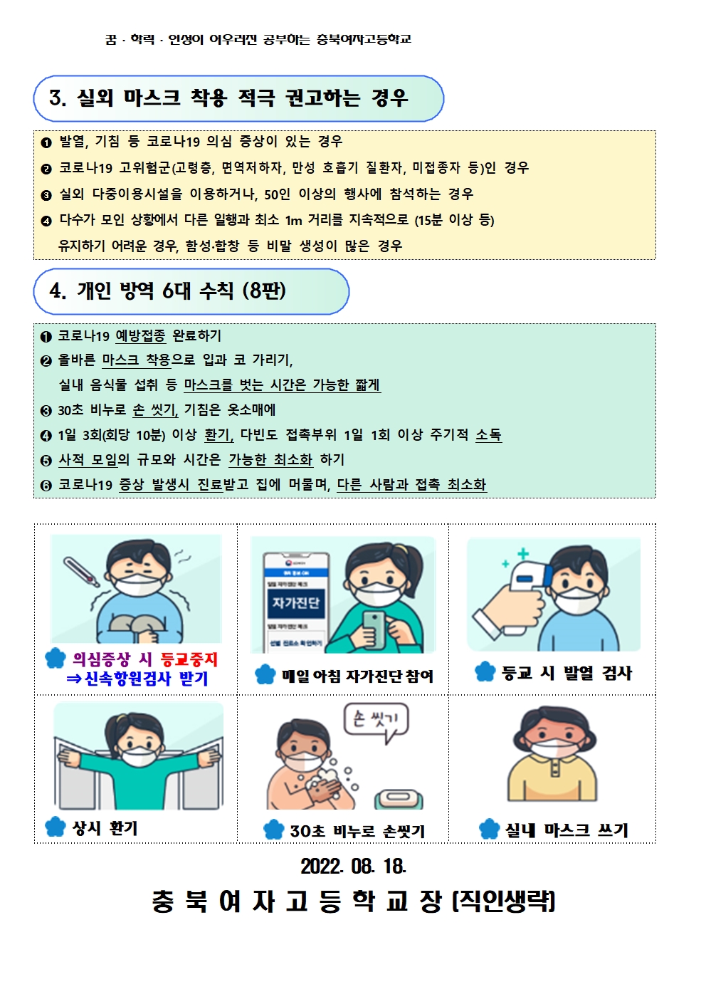 코로나19 감염예방관리 제 8판 안내002