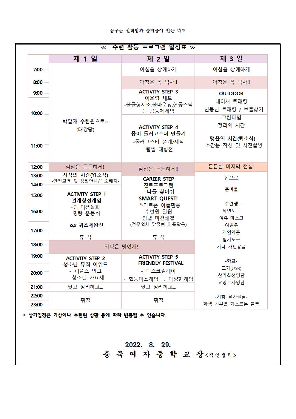 2022. 1학년 수련활동 희망 조사(가정통신문)002