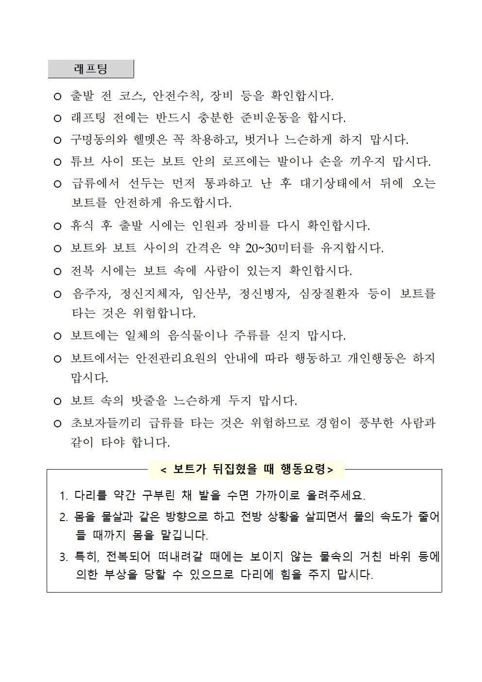 물놀이 안전사고 예방요령009