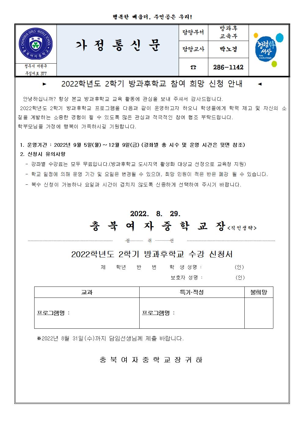 2022. 2학기 방과후학교 참여 희망 가정통신문001