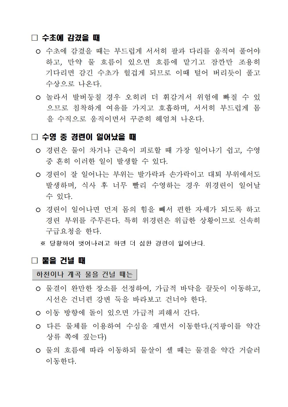 물놀이 안전사고 예방요령004