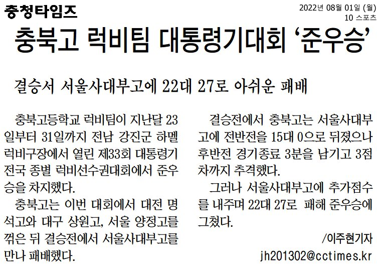 충북고 럭비팀 대통령기대회 ‘준우승’_충청타임즈