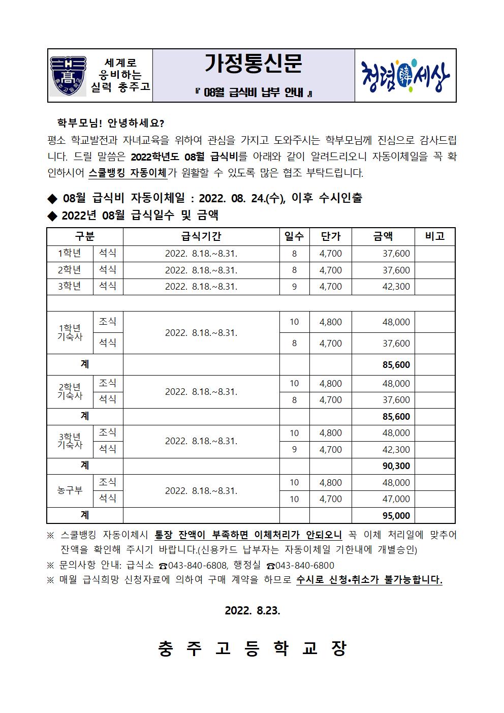 납부안내장(8월 급식비)001