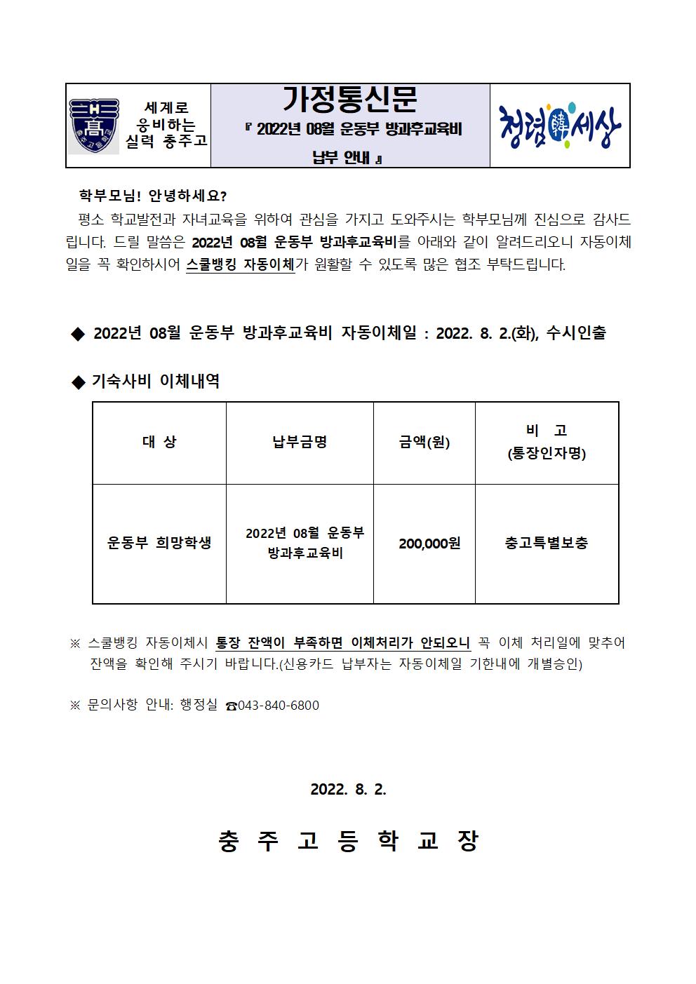 납부안내장(2022년08월 운동부 방과후 납부)001