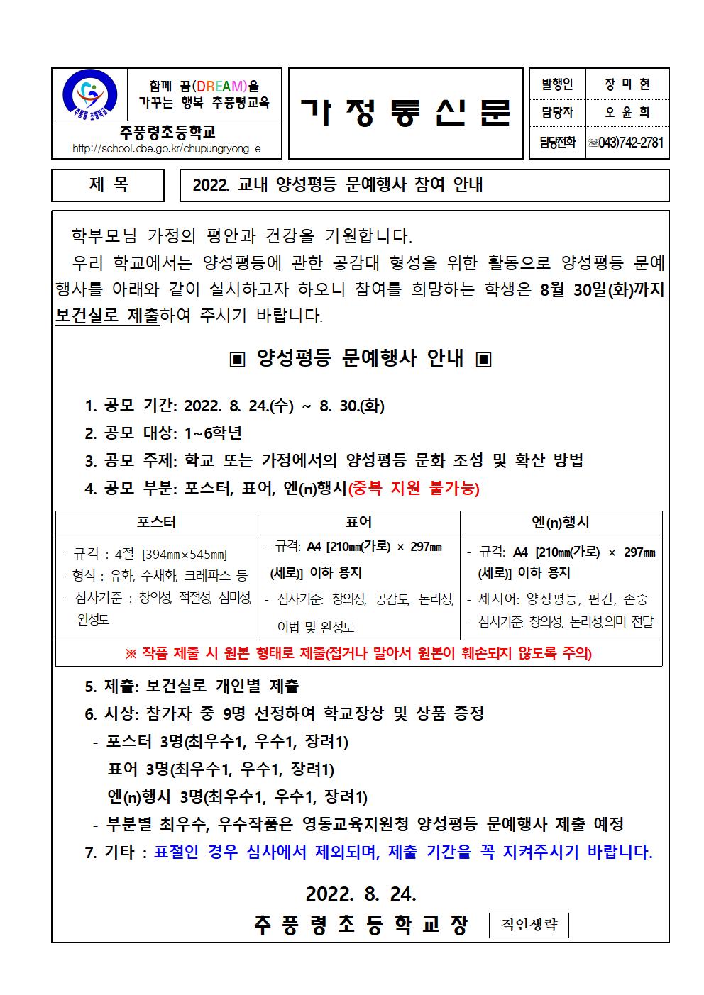 2022. 교내 양성평등 문예행사 안내장001