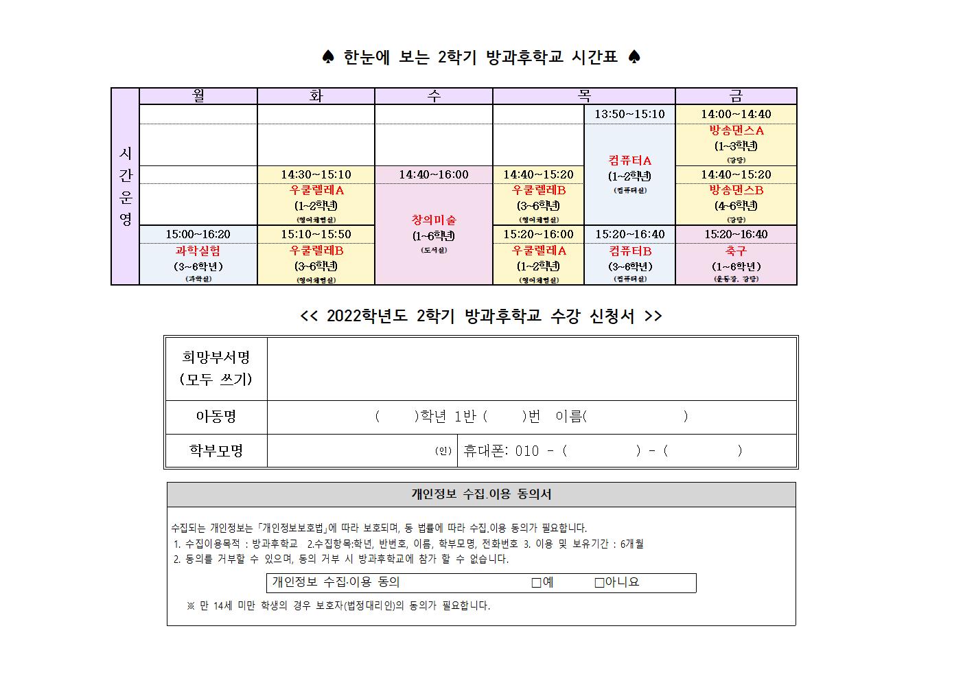 2022. 2학기 방과후학교 수강 신청서002