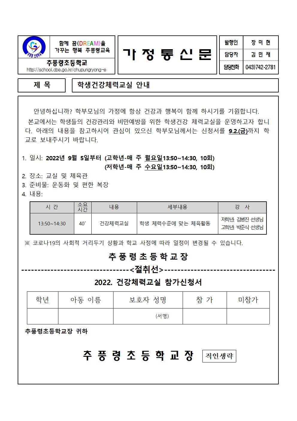 2022.학생건강 체력교실 참가신청서001