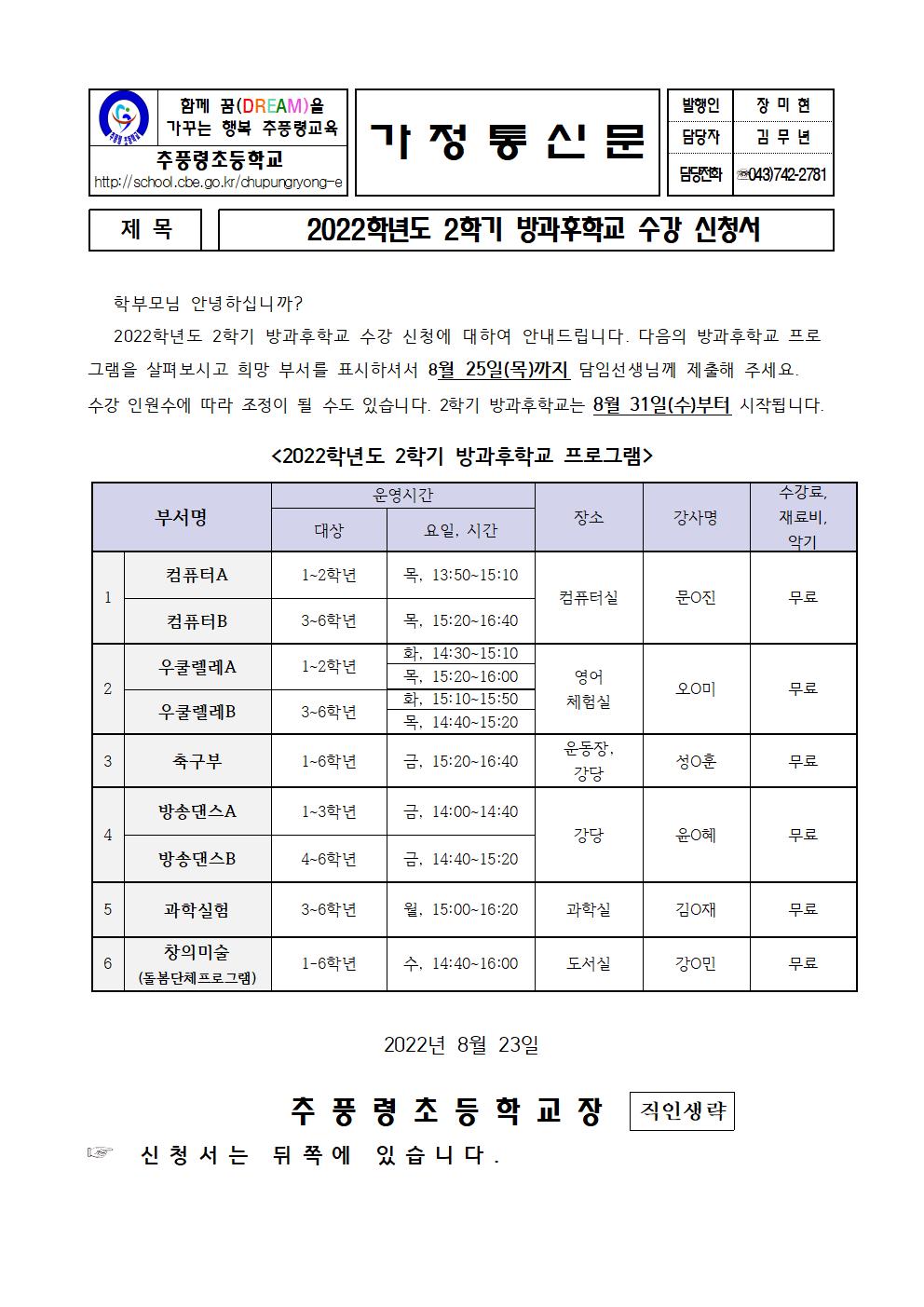 2022. 2학기 방과후학교 수강 신청서001