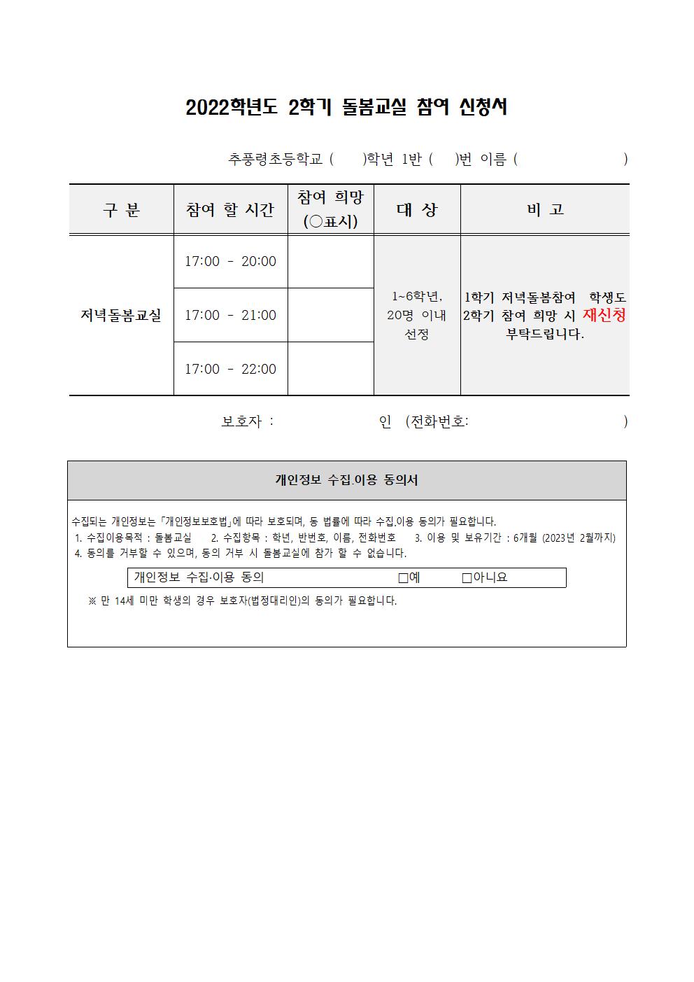 2학기 돌봄교실 참여 신청서002