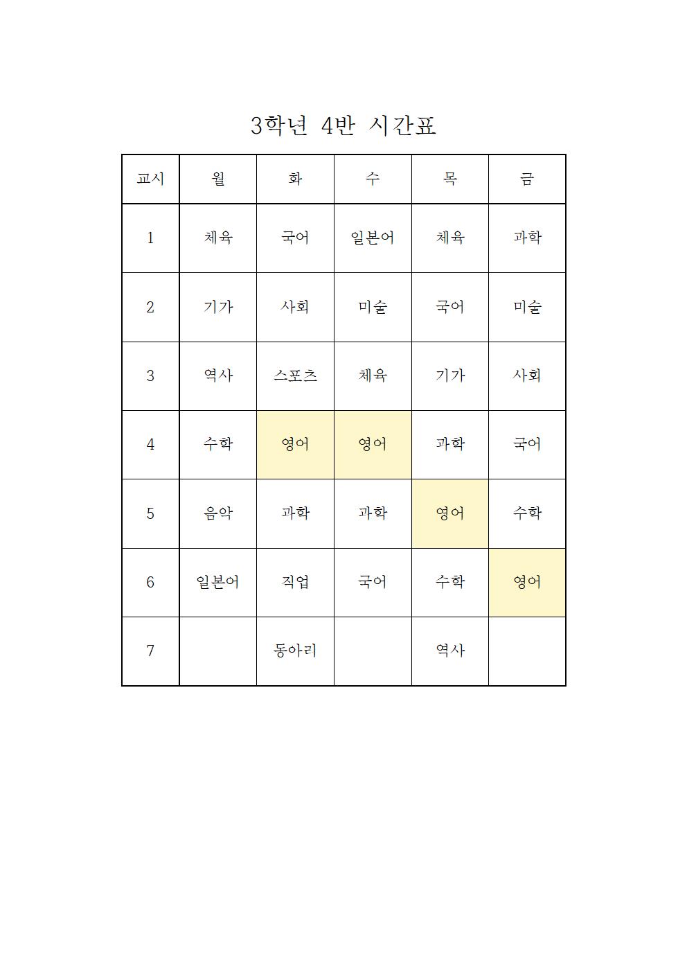 2022. 2학기 3학년 학급시간표004