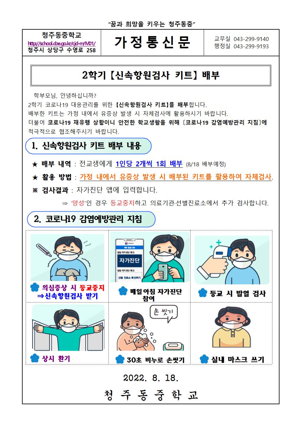 코로나19 자가검사 키트 배부안내 가정통신문(1)001