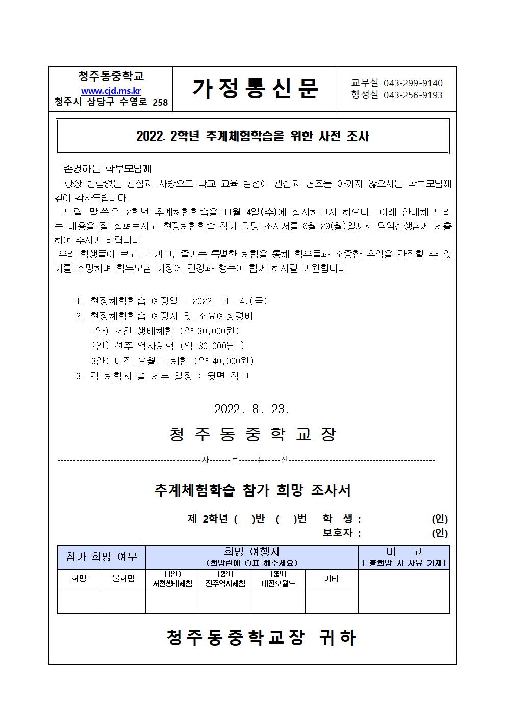 추계체험학습 사전조사1차001