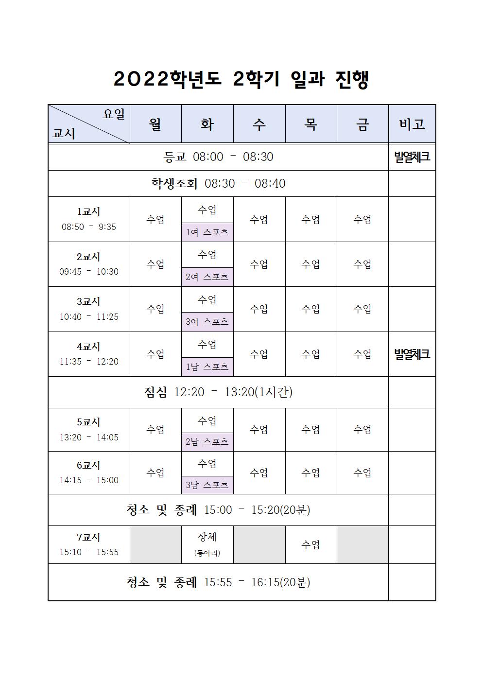 2학기 일과 진행001