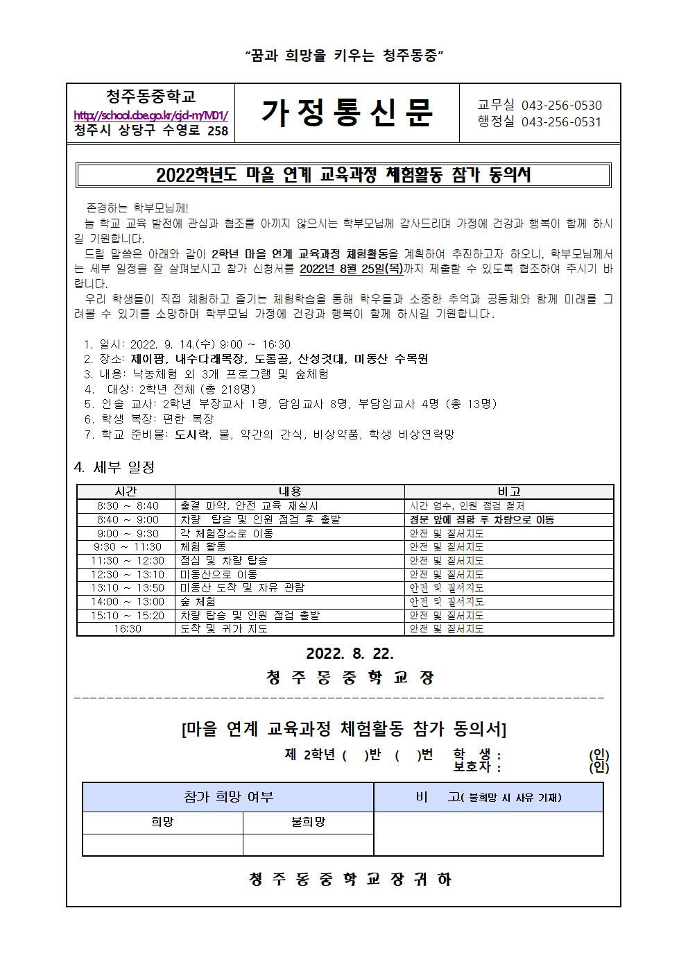 2022학년도 마을 연계 교육과정 체험활동 참가 동의서001