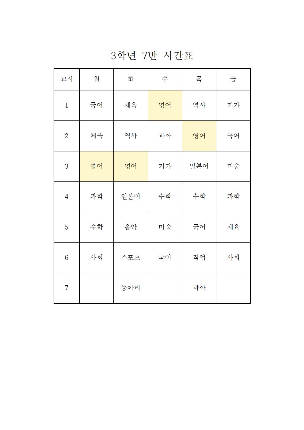 2022. 2학기 3학년 학급시간표007