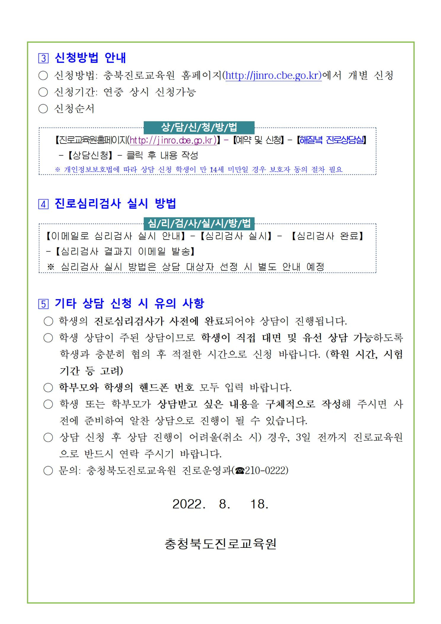 2022. 하반기 해질녘 진로상담 신청 안내002