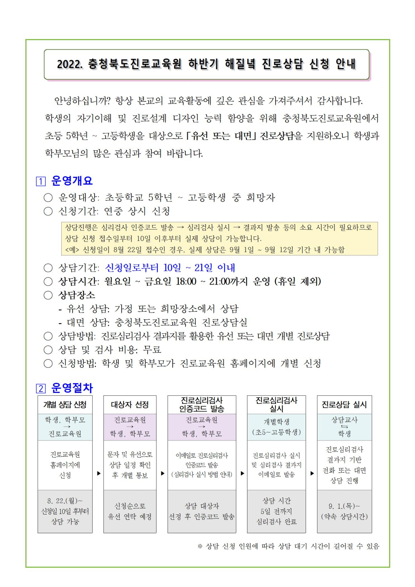 2022. 하반기 해질녘 진로상담 신청 안내001