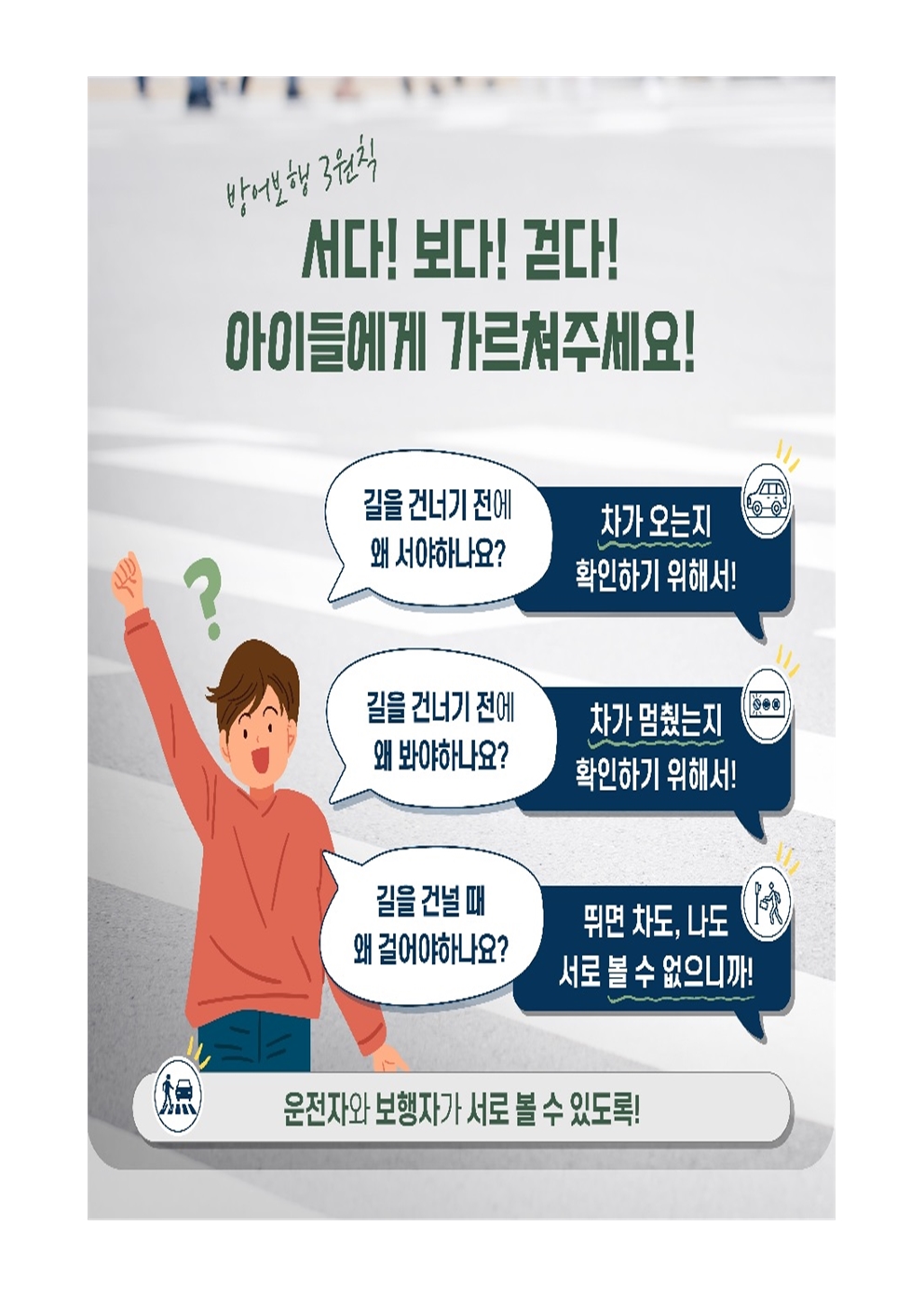 2022. 등하굣길 교통 안전 안내 가정통신문002