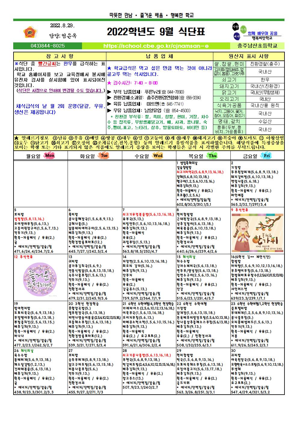 9월 식단표 및 영양소식지001