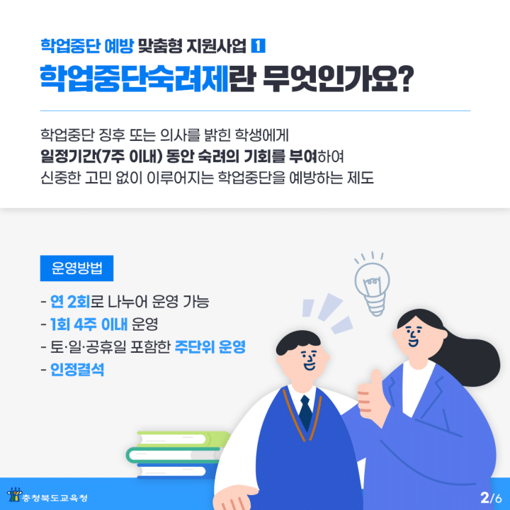 충청북도교육청 학교자치과_학업중단 예방 맞춤형 지원사업 카드뉴스-2