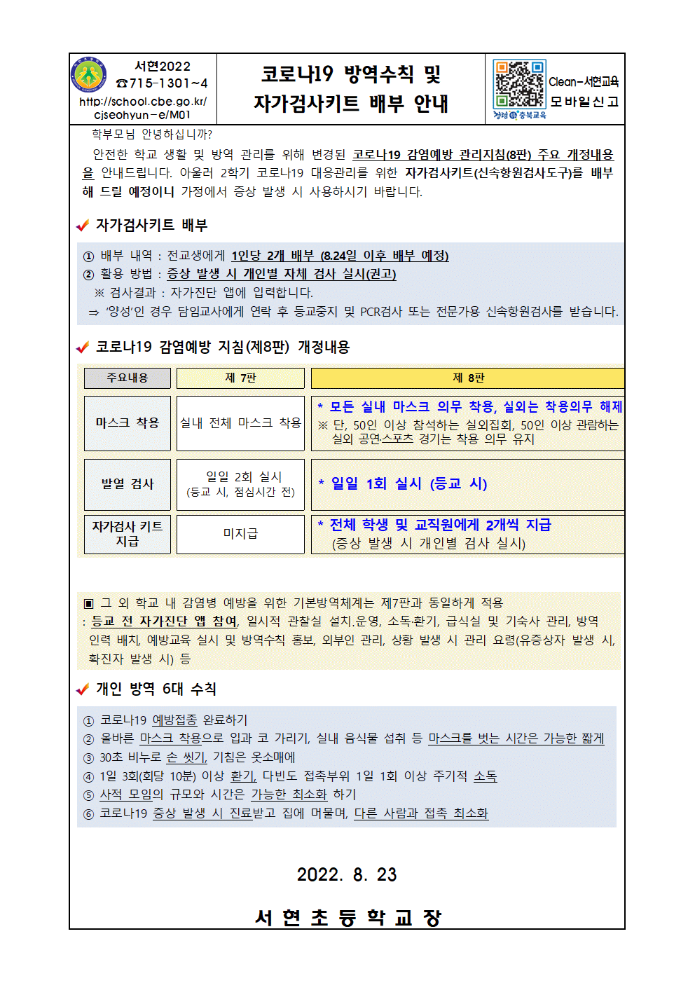 코로나19 방역수칙 및 자가검사키트 배부안내001