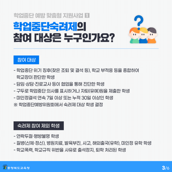 충청북도교육청 학교자치과_학업중단 예방 맞춤형 지원사업 카드뉴스-3