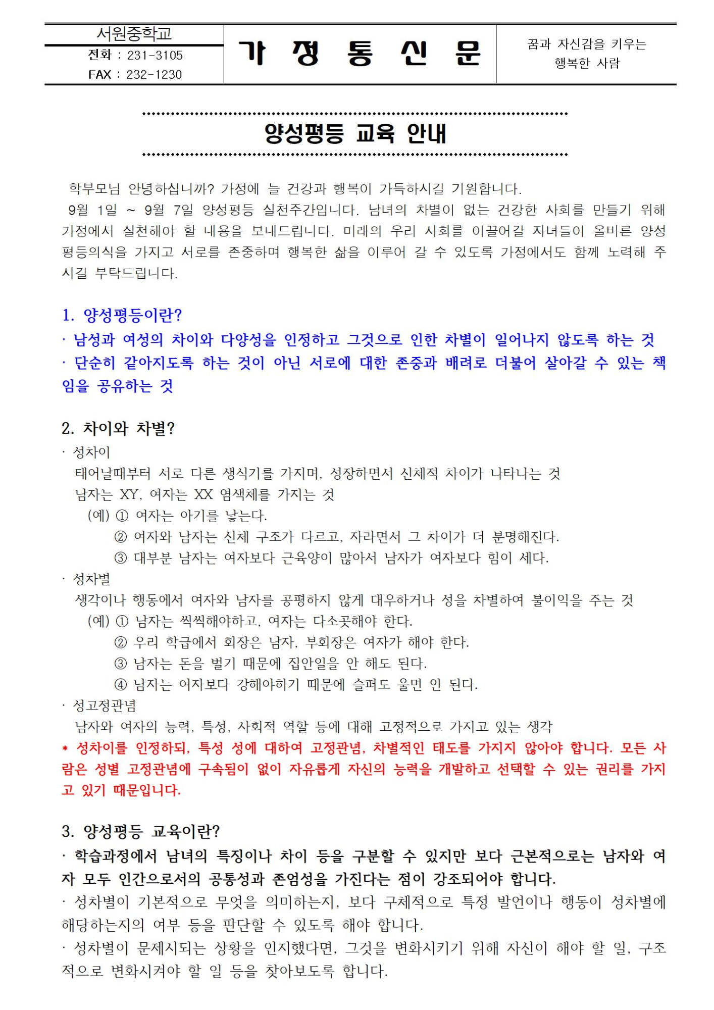 양성평등 교육 안내001