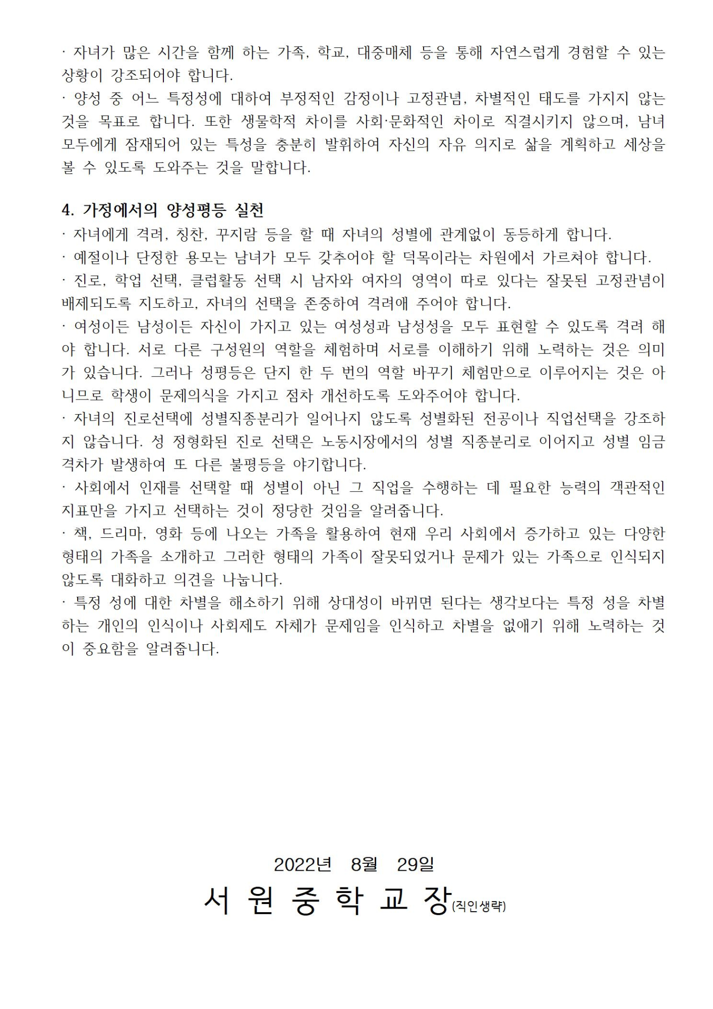 양성평등 교육 안내002