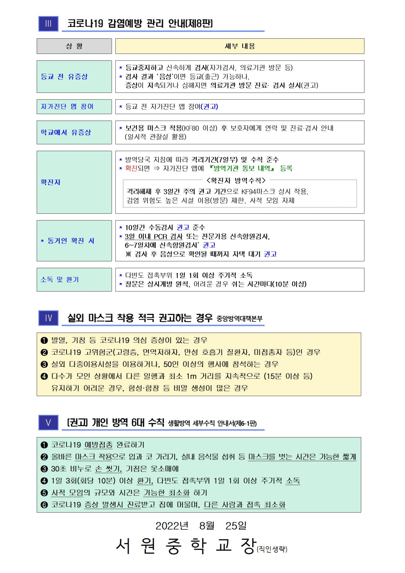 코로나19 감염예방 관리 및 신속항원검사도구 배부 안내002