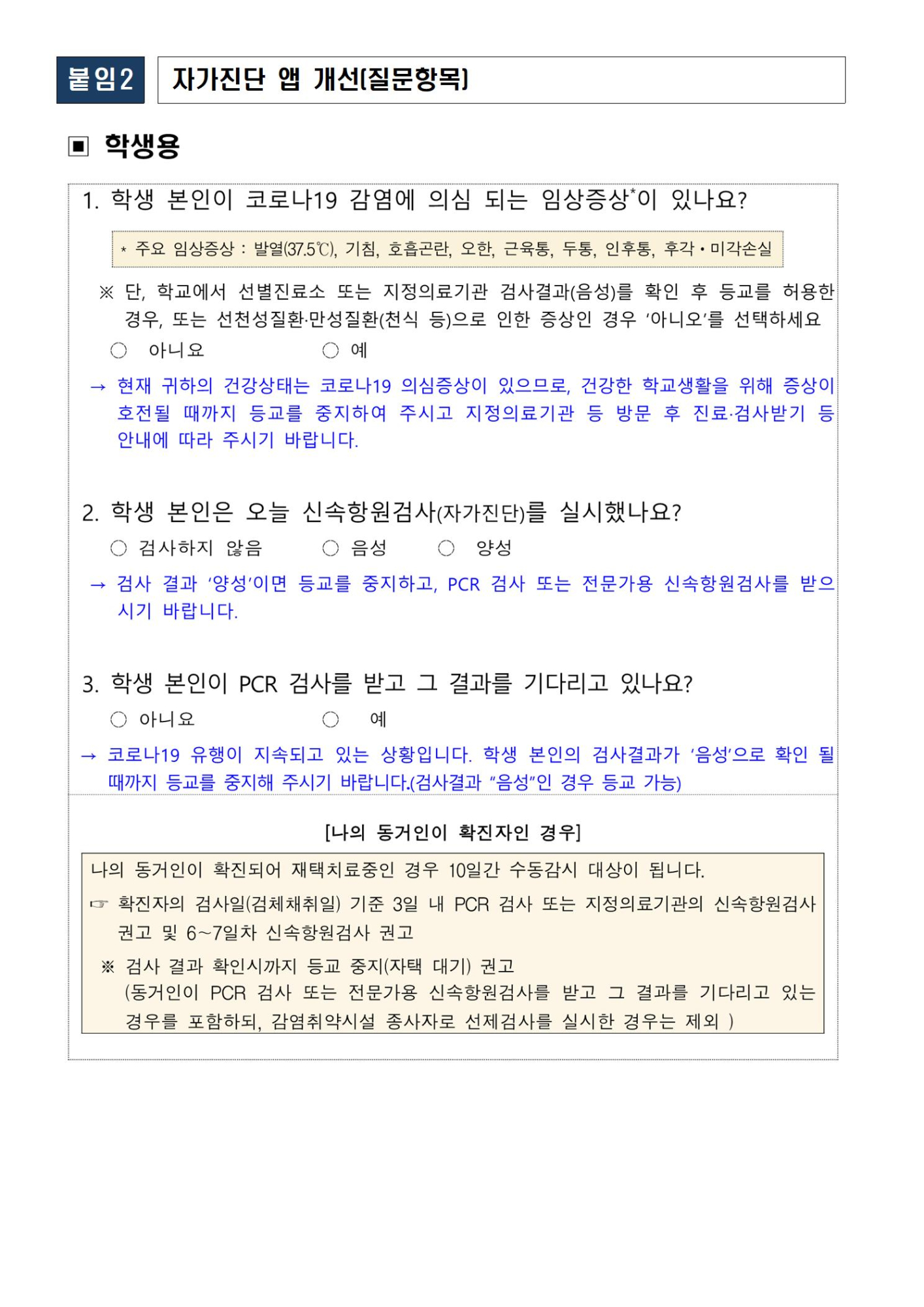 코로나19 감염예방 관리 및 신속항원검사도구 배부 안내004