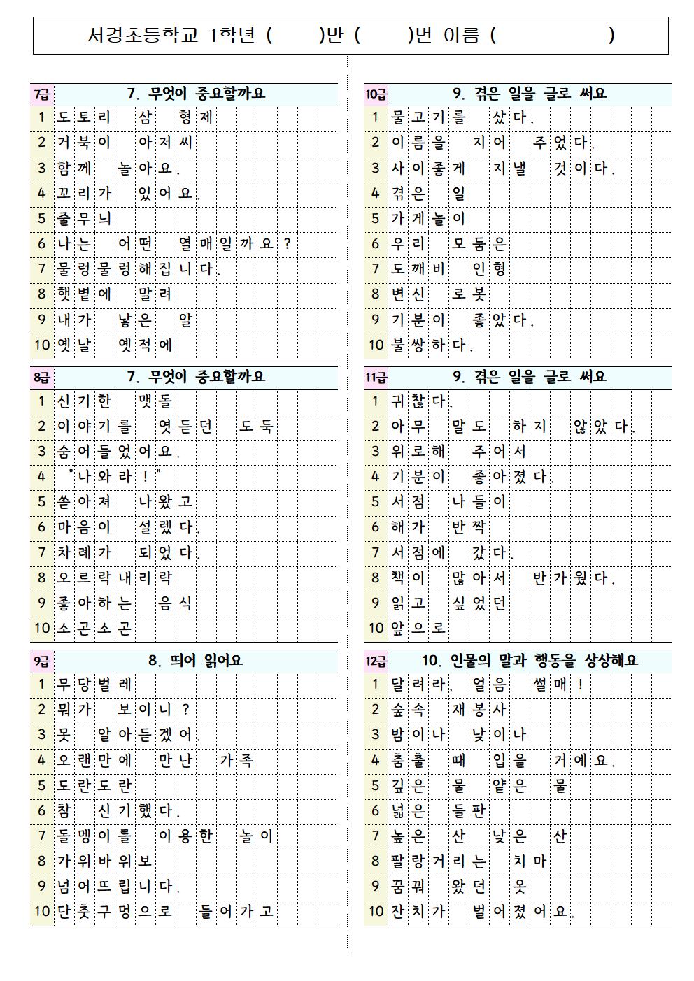 받아쓰기 급수표(2)