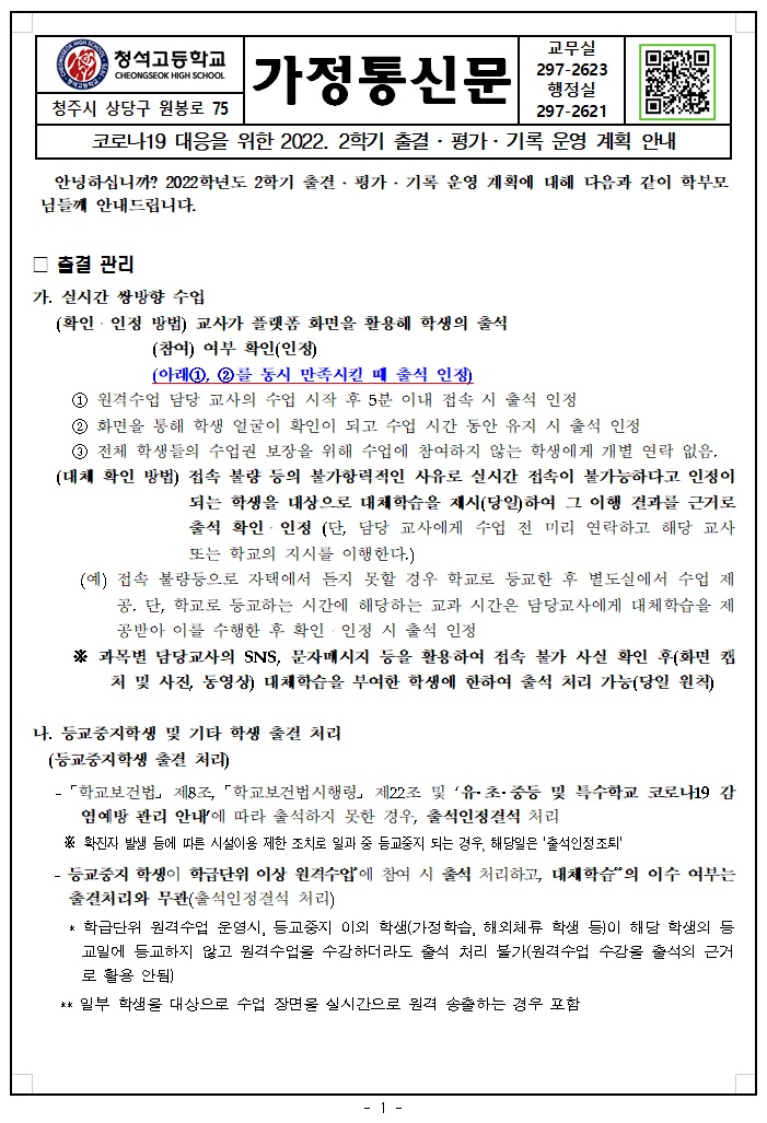 2학기 출결-평가-기록 운영 계획1