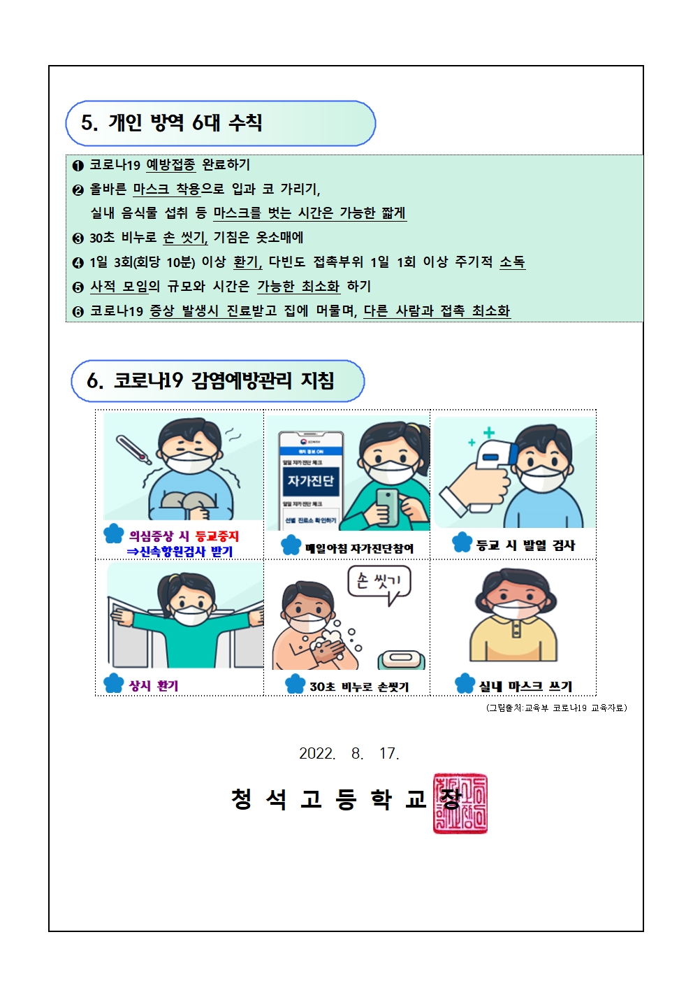 코로나19 지침(8판) 및 신속항원검사 키트 배부 안내003