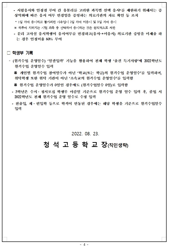 2학기 출결-평가-기록 운영 계획4