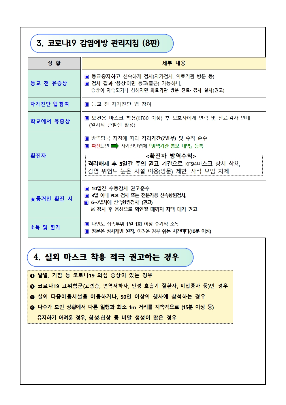 코로나19 지침(8판) 및 신속항원검사 키트 배부 안내002