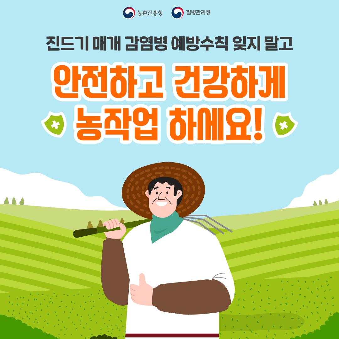 [질병청협업1] 진드기매개감염병 바로알기 (8)