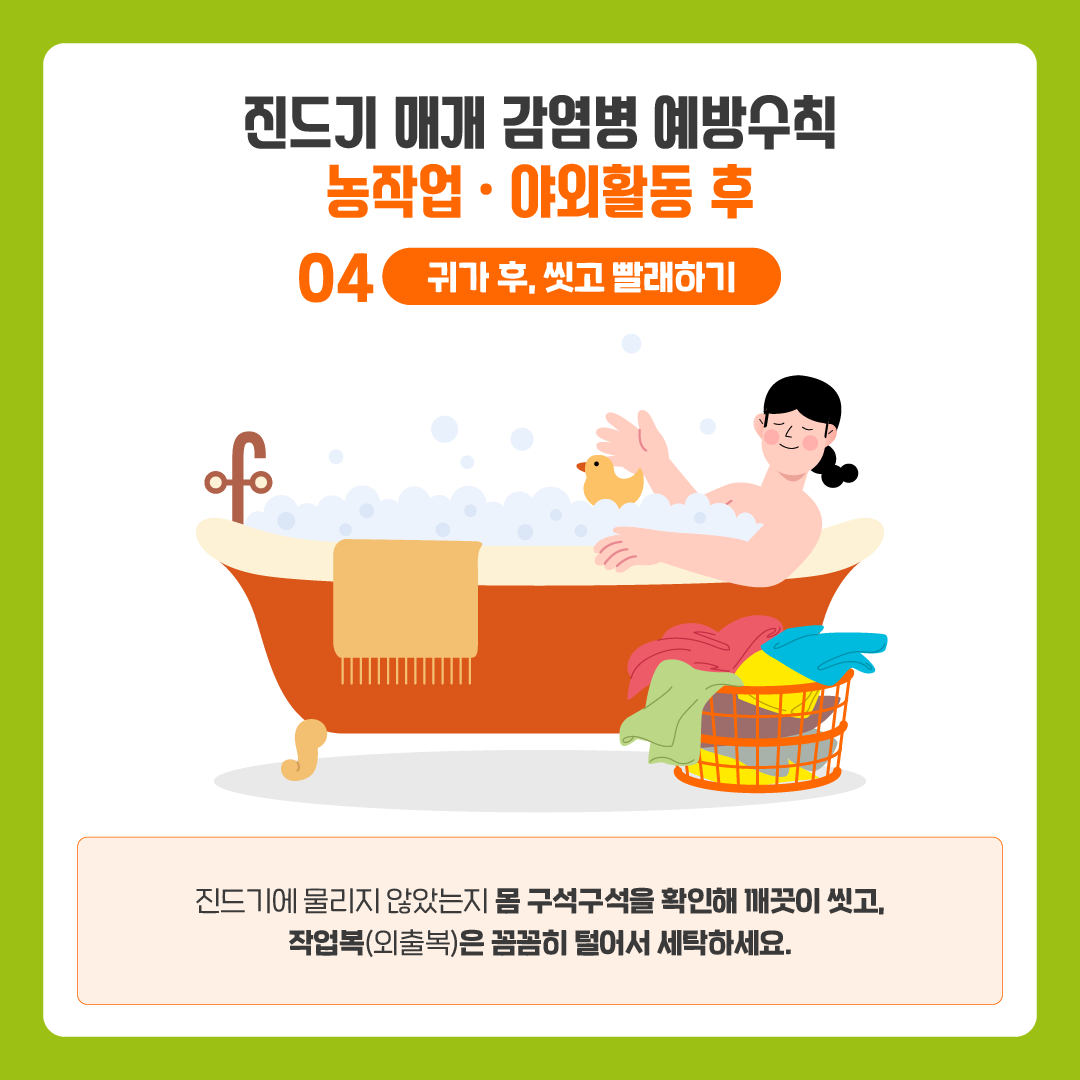 [질병청협업1] 진드기매개감염병 바로알기 (7)