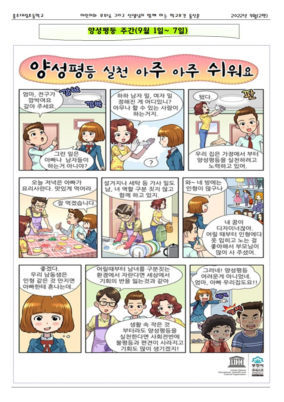 2022.09. 건강한세상_충주대림초002