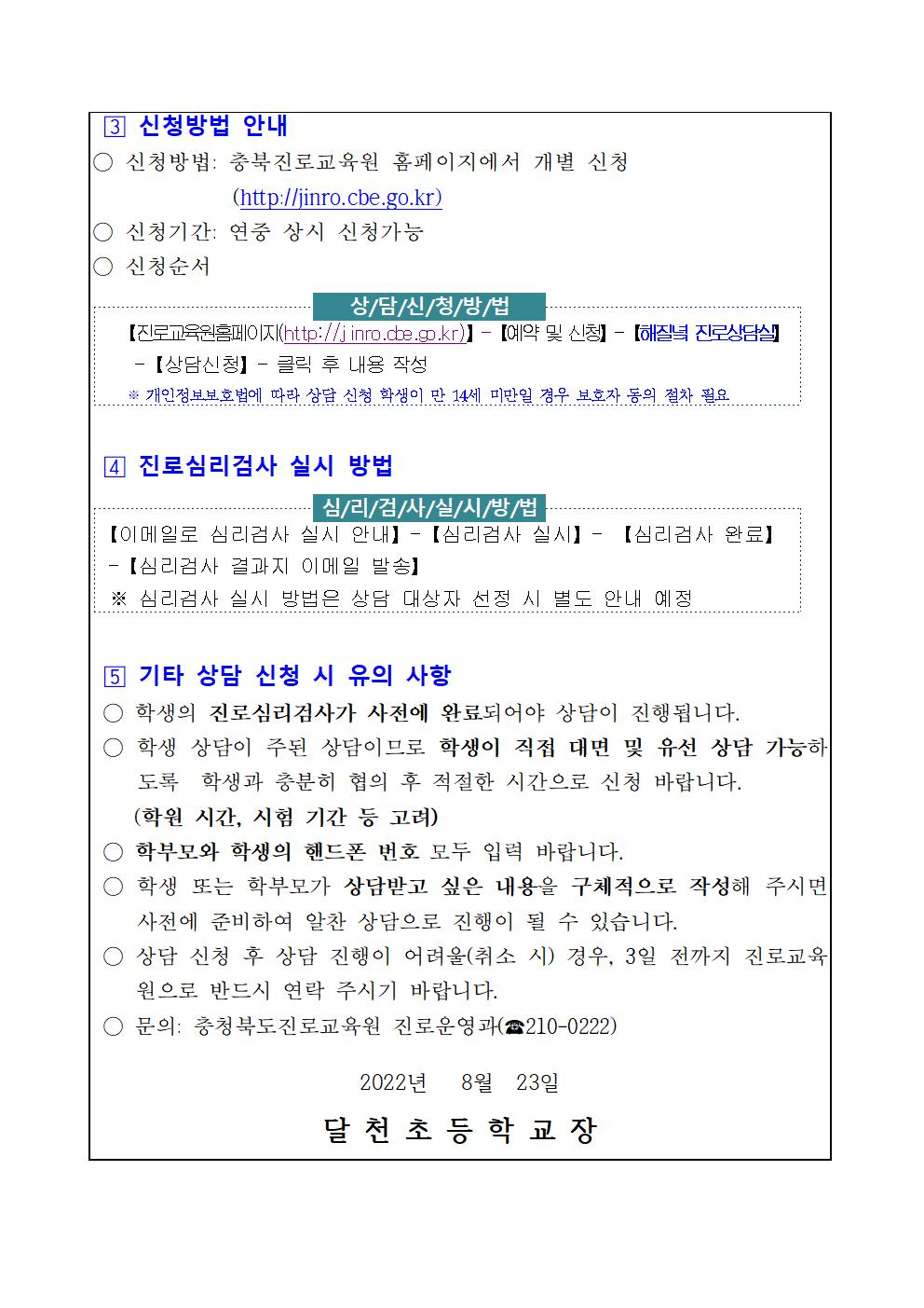 2022. 하반기 해질녘 진로상담 신청 안내002