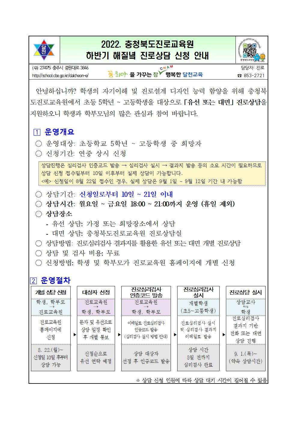 2022. 하반기 해질녘 진로상담 신청 안내001