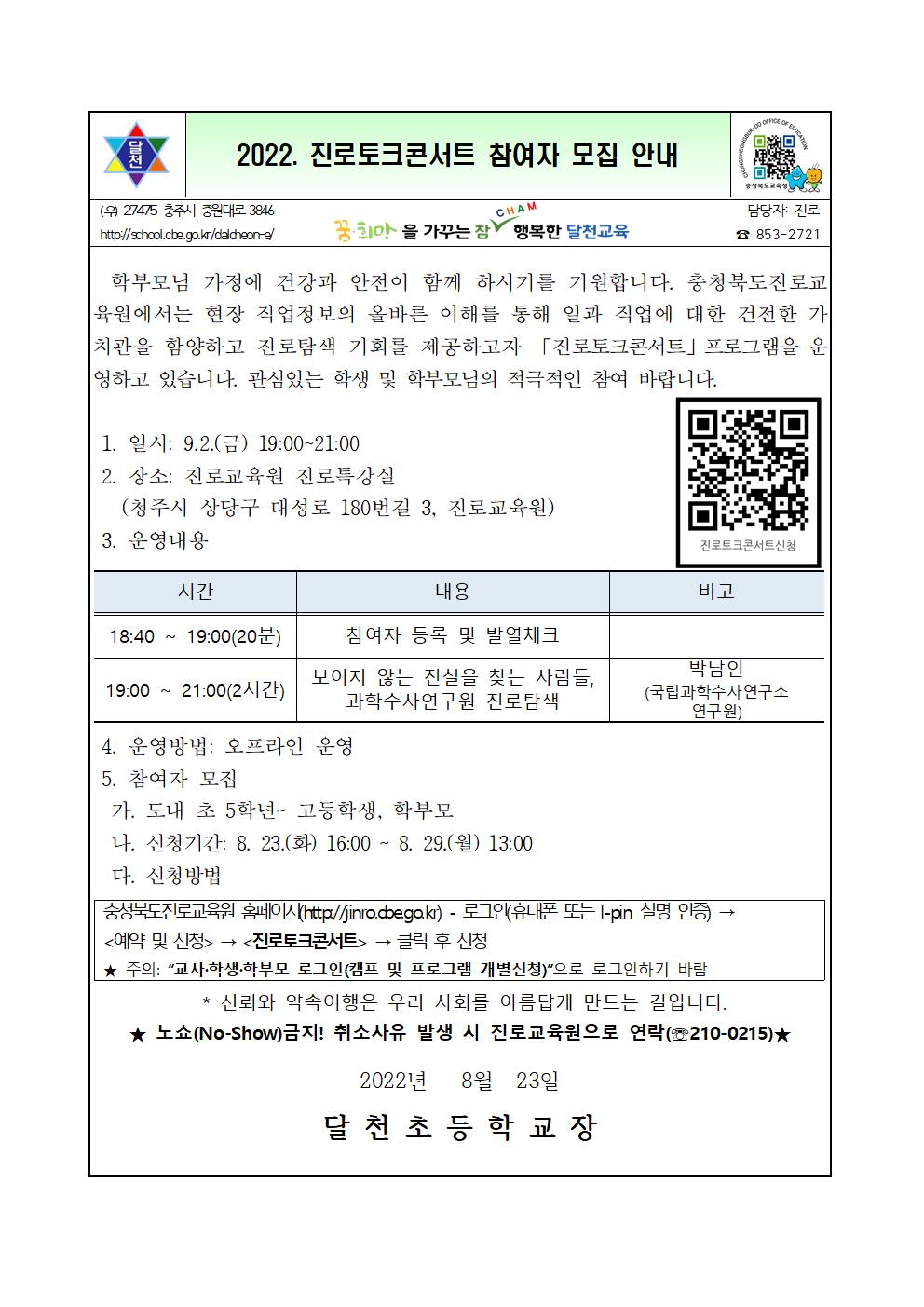 2022. 진로토크콘서트 참여자 모집 안내001