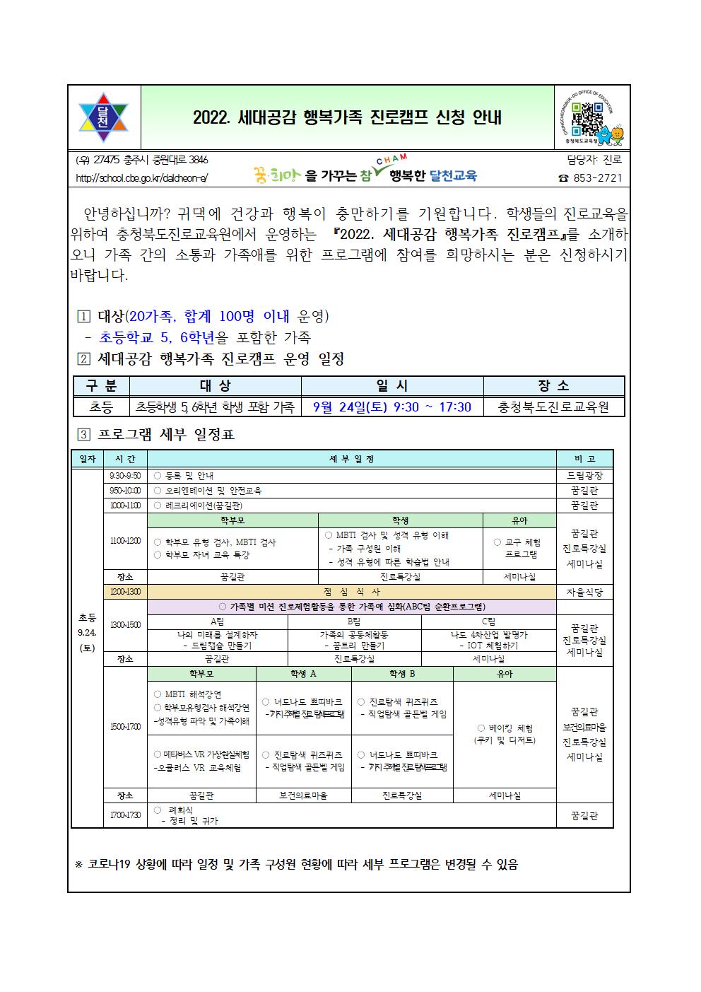 2022. 세대공감 행복가족 진로캠프 신청 안내001