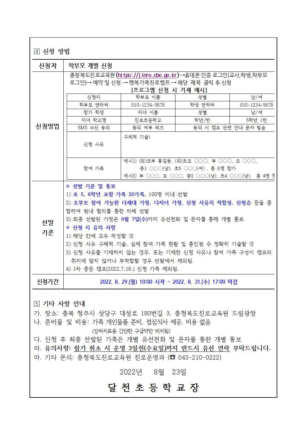 2022. 세대공감 행복가족 진로캠프 신청 안내002